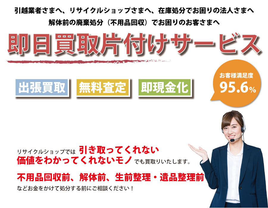 愛知県内即日お引越し・解体前のお部屋お片付け！買取り～処分まで一貫して対応可能です！